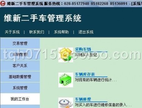 维新二手车管理软件系统