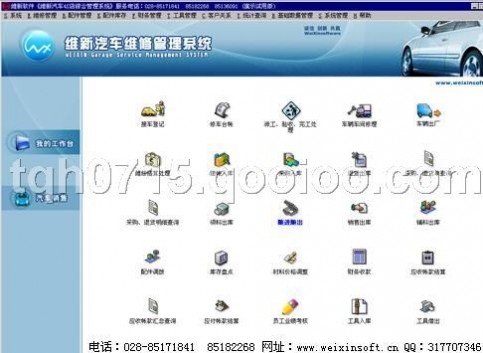 维新汽车4S店管理软件