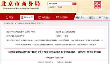 北京二手车流通促进汽车消费升级政策解读