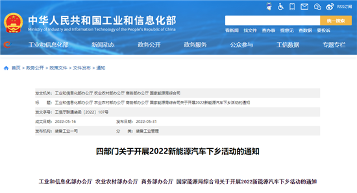 新能源汽车下乡活动启动，26车企携70车型助力乡村振兴