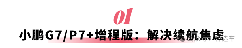 2026春节前新车推荐：续航升级+智能配置全面解析
