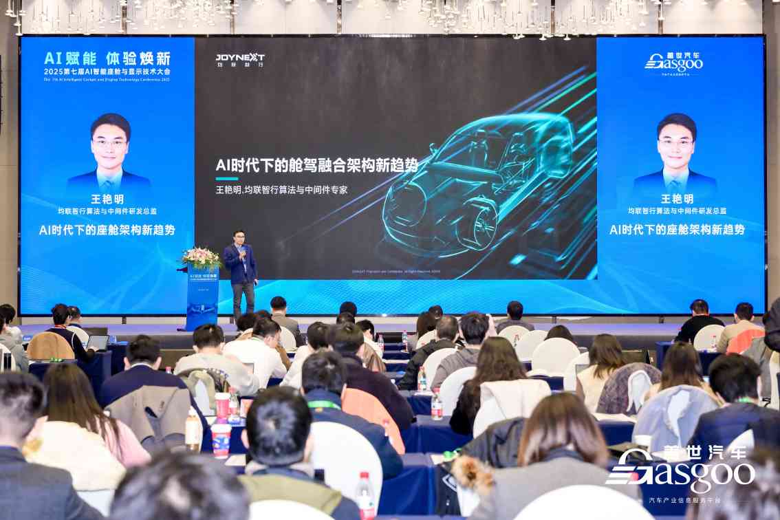 AI大模型赋能智能座舱新架构，引领出行变革