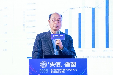 2025第九届中国汽车客户之声（VOC+）研讨会暨颁奖典礼在京举办