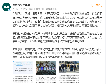 网络水军 targeting车企案破获 理想汽车法务部发声维权 网络水军 targeting车企案破获 理想汽车法务部发声维权