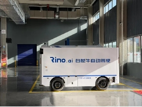 L4级自动驾驶企业白犀牛完成新一轮融资，加速车规级无人车量产推广