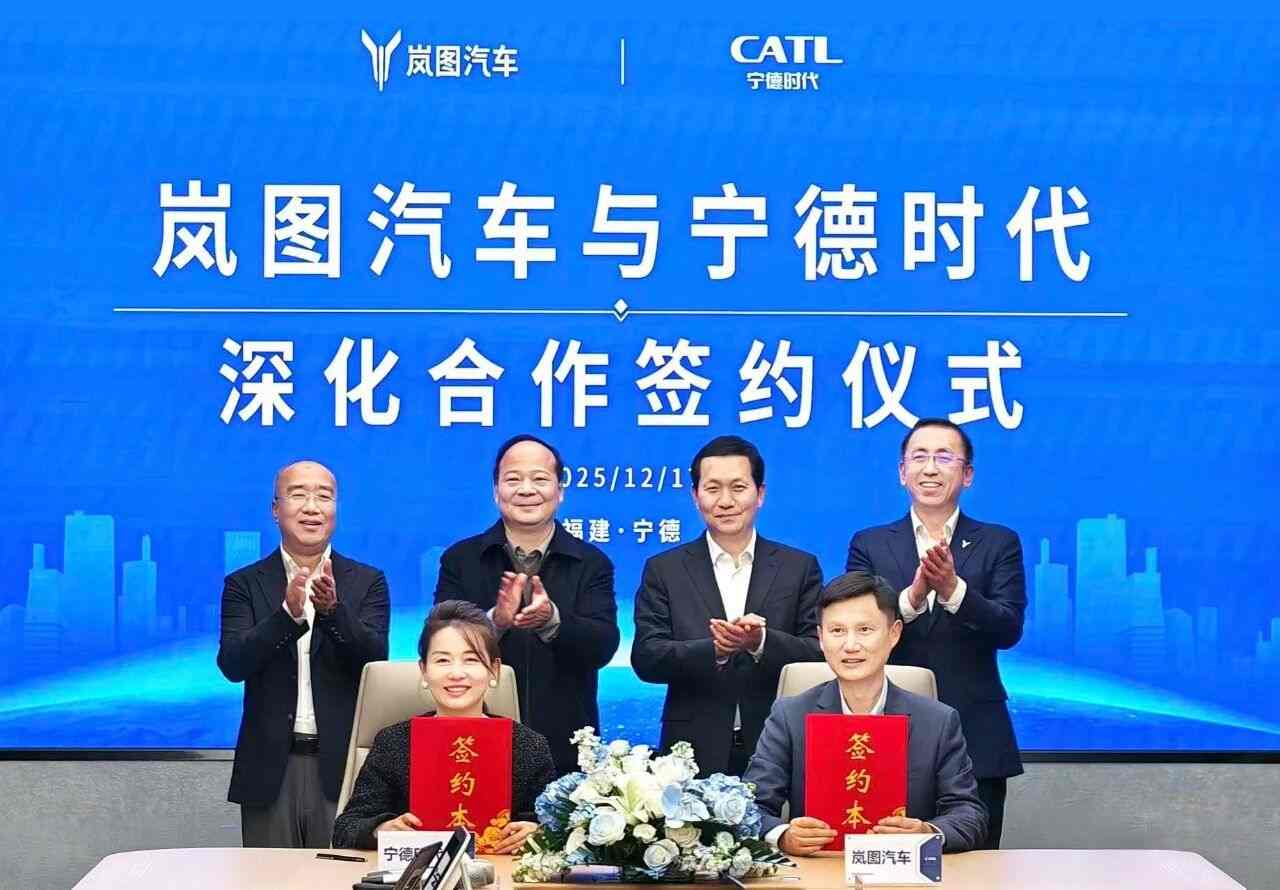 宁德时代与岚图汽车签署十年战略合作协议深化电池技术合作