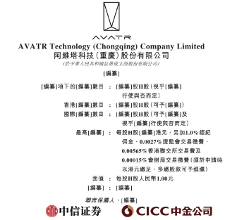 阿维塔四年亏损超百亿仍急于上市，销量靠低价车型支撑