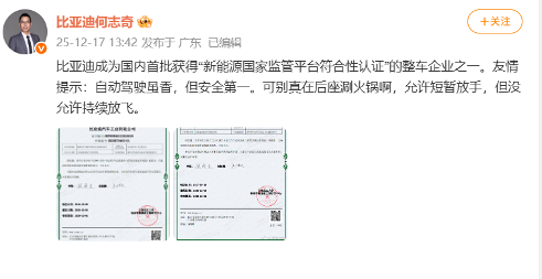 比亚迪获新能源国家监管平台认证 自动驾驶测试里程超15万公里