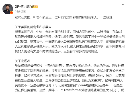 小鹏汽车何小鹏谈AI发展趋势 物理AI或成未来三年突破关键 小鹏汽车何小鹏谈AI发展趋势 物理AI或成未来三年突破关键