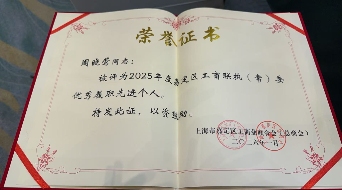 嘉定区工商联履职评价揭晓,本站CEO周晓莺获优秀履职先进个人称号 嘉定区工商联履职评价揭晓,本站CEO周晓莺获优秀履职先进个人称号