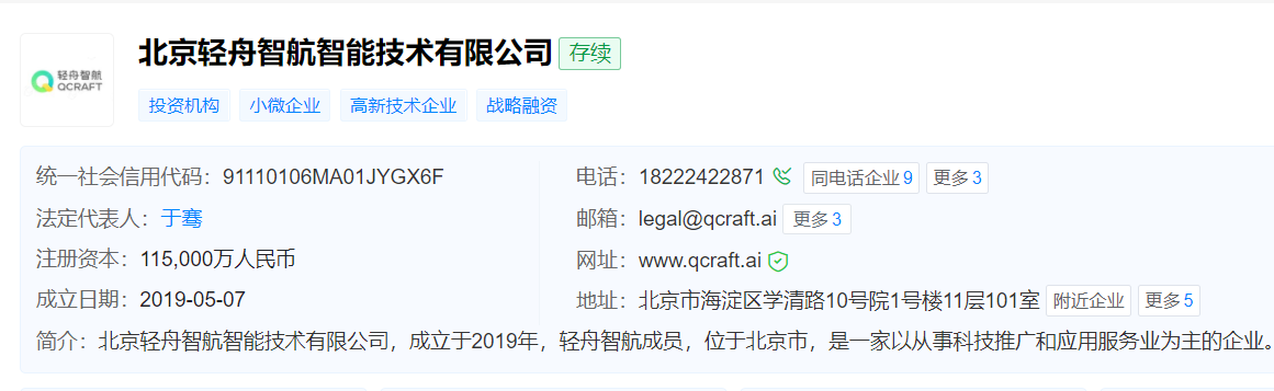 轻舟智航注册资本增35% 辅助驾驶系统累计搭载近百万套