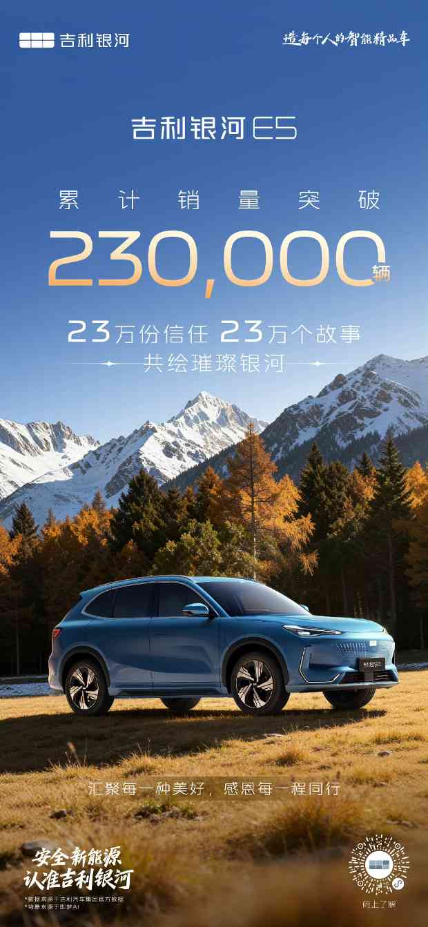 吉利银河E5累计销量突破23万辆 2026款配置升级续航提升
