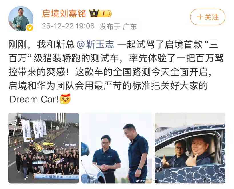 启境汽车首款三百万级猎装轿跑启动路测 华为乾崑智驾加持